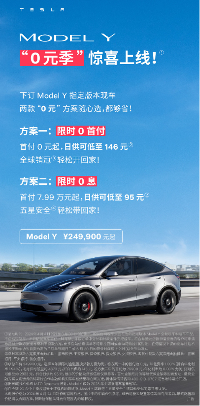 特斯拉中国推出Model 3和Model Y“0首付”活动