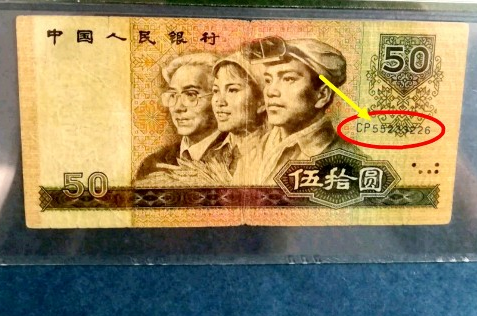 错版50元人民币值多少钱?有没真正的错版50元人民币?
