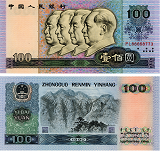 1990年100元人民币现在价值多少?1990年100元纸币价格