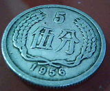 1956年5分硬币值多少钱?1956年5分硬币收藏价格