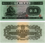 1953年2角纸币值多少钱?1953年2角纸币价格表和图片