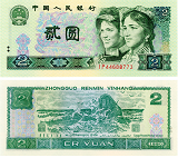 1990年2元纸币值多少钱?1990年2元纸币价格表
