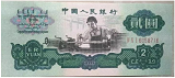 1960年2元纸币值多少钱?1960年2元纸币最新价格