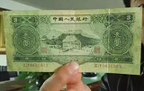 三元纸币值多少钱?三元纸币回收价格