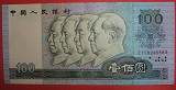 第四套人民币1990年100元纸币补号值多少钱?
