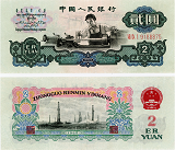 1960年2元纸币值多少钱?1960年2元纸币价格表图片