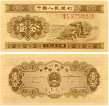 1953年一分纸币值多少钱?1953年一分纸币回收价格表