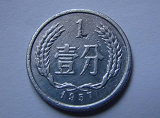 1957年一分硬币值多少钱?1957年一分硬币最新价格