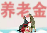 2020年西藏养老金上调最新消息 65以上每人每月增加10元